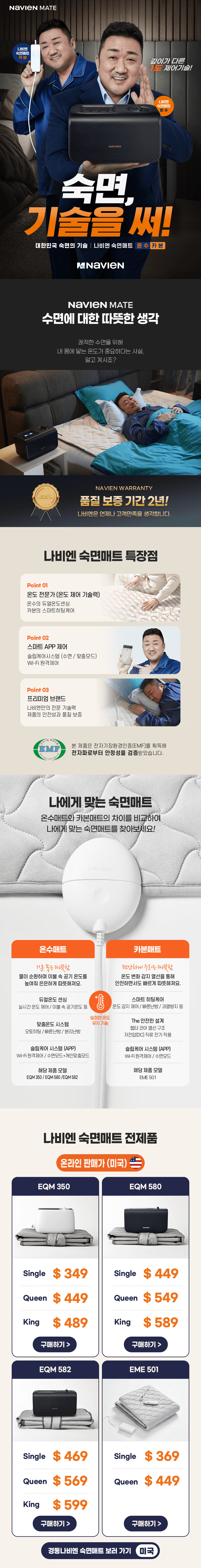 /Korean - Navien Mate