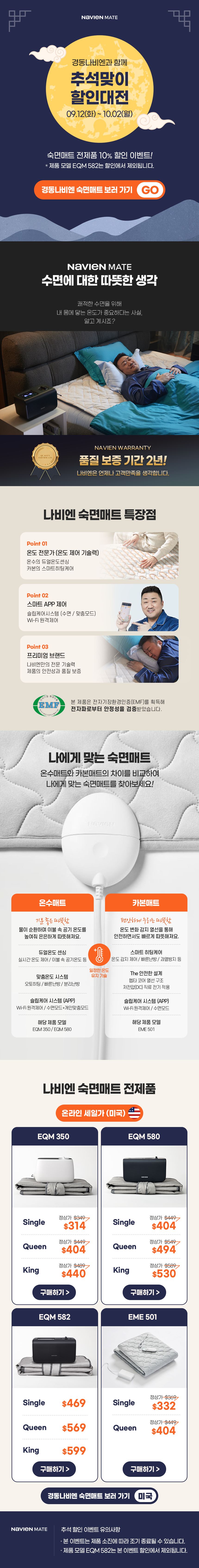 /chuseok2023 - Navien Mate