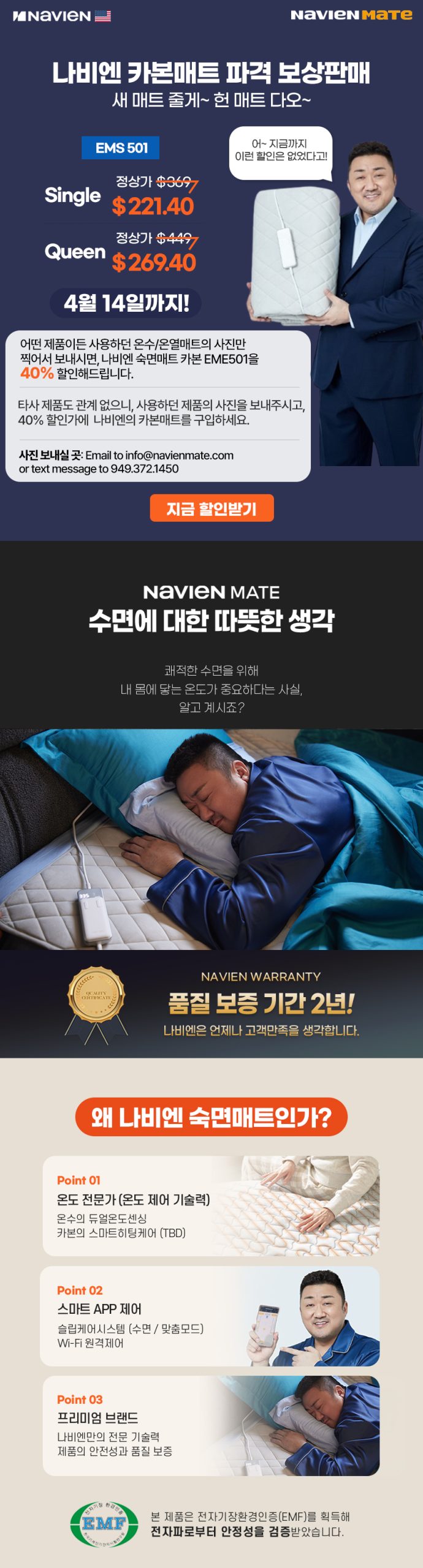 나비엔 메이트 카본매트 EME501