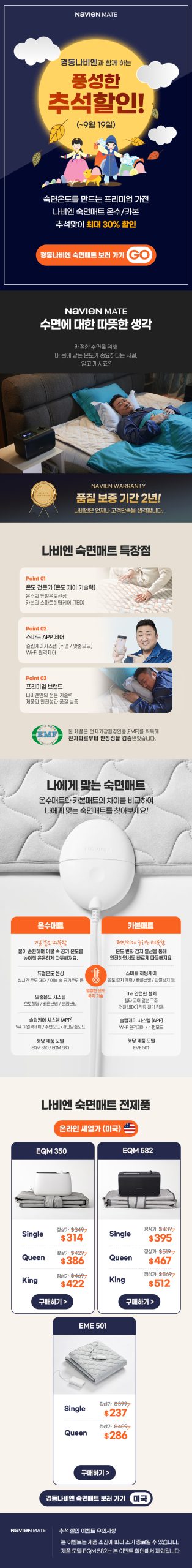 추석맞이 할인 잔치