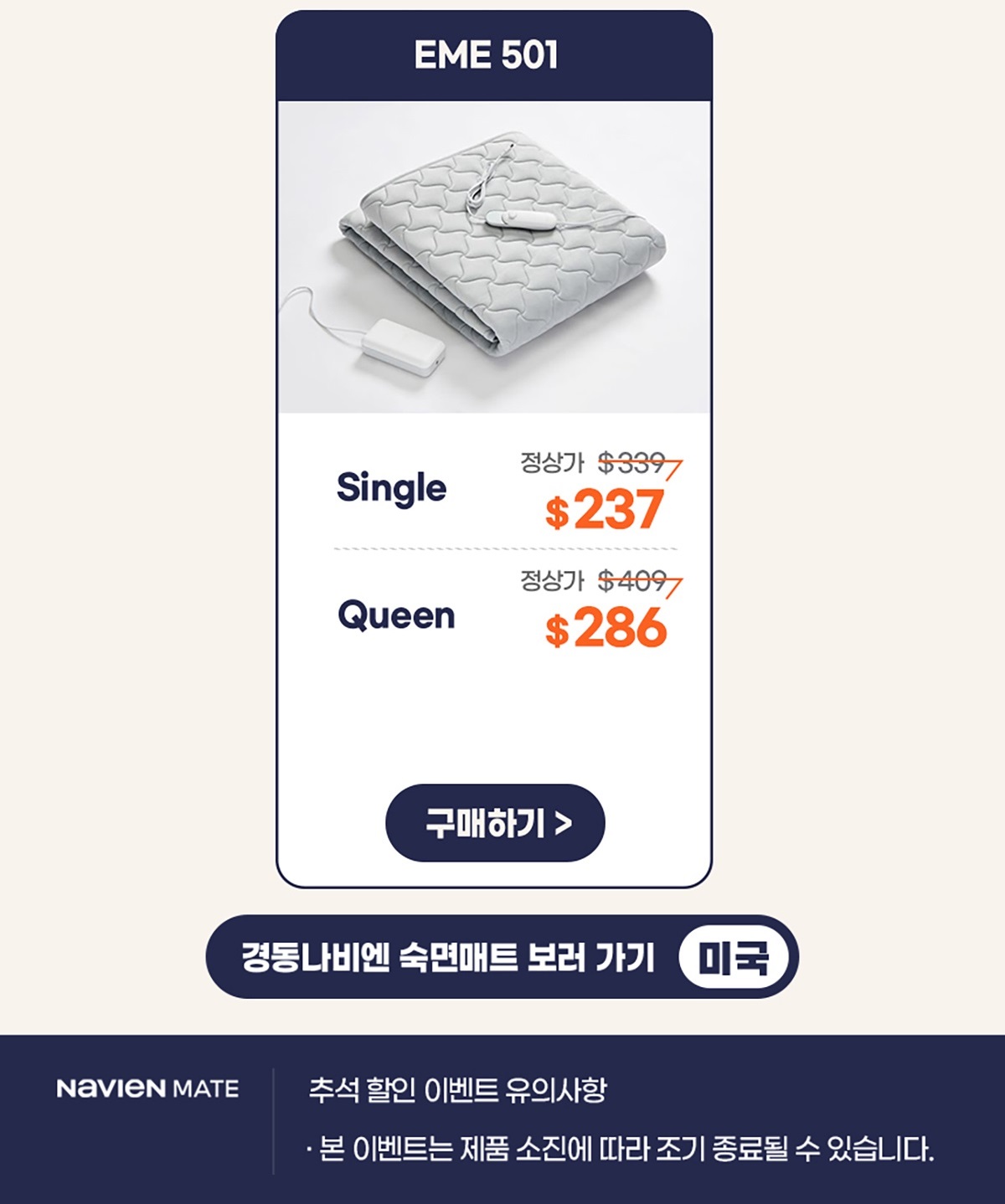 chuseok - Navien Mate - Heated Mattress Pad | Thermal Blanket for Bed